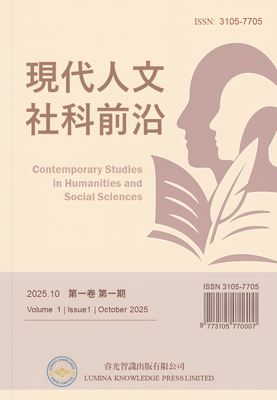 現代人文社科前沿