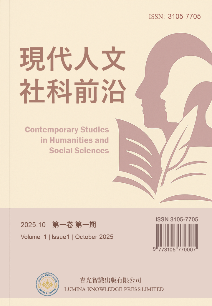 現代人文社科前沿